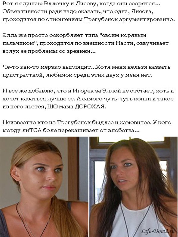 Суханова и Лисова начали открытый конфликт