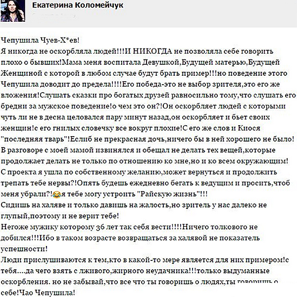 Катя Коломейчук рассказала правду об Андрее Чуеве