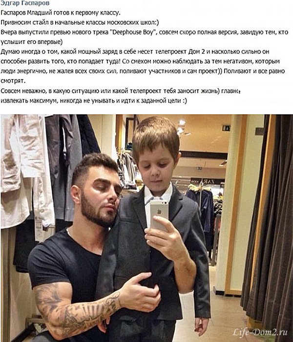 Эдгар Гаспаров собрал своего сына в школу
