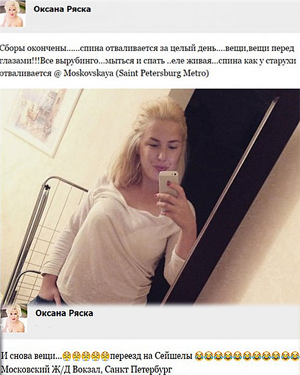 Оксана Ряска получила работу на Доме 2