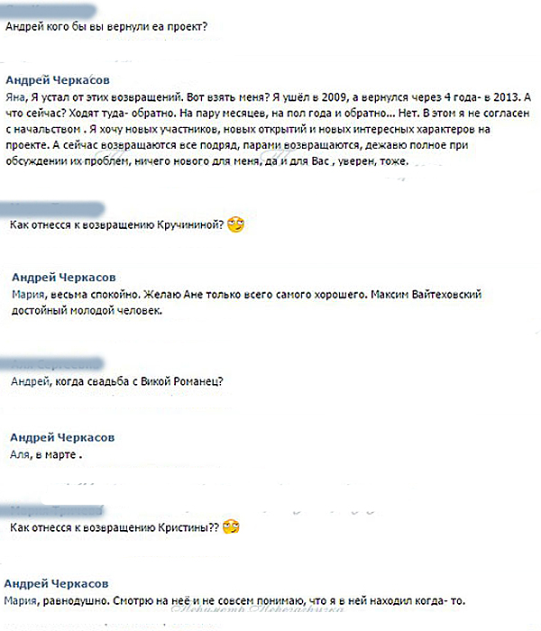 Андрей Черкасов против возвращения на проект бывших участников