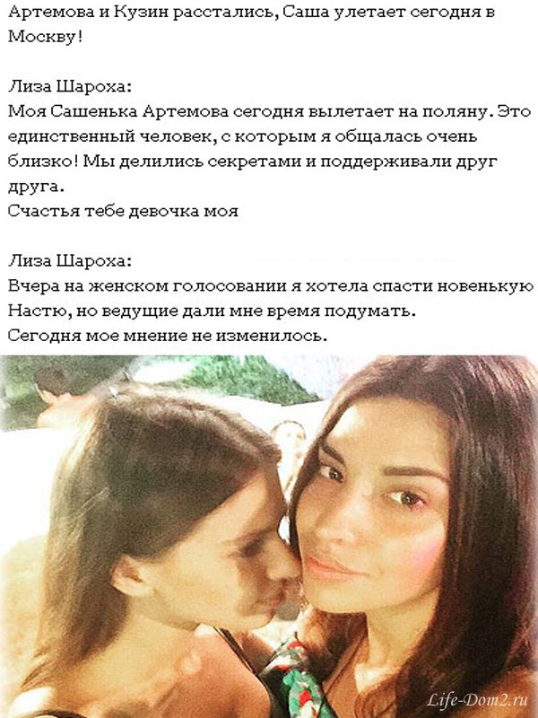 Саша Артемова обещает вернуться