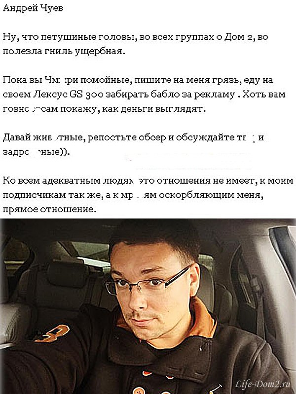 Андрей Чуев продолжает «жестить»