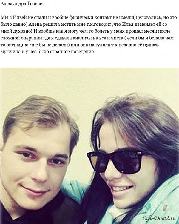 Саша Гозиас опровергла слухи о «волшебстве» с Григоренко