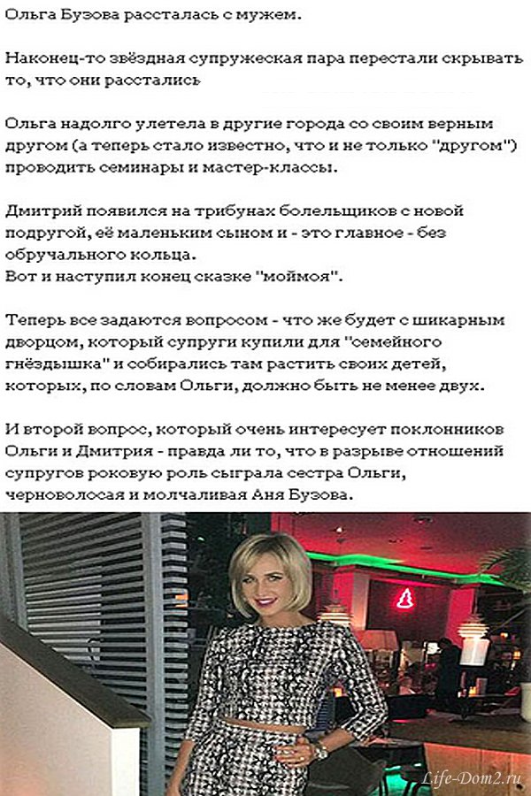 Ольга Бузова и Дмитрий Тарасов на грани расставания?