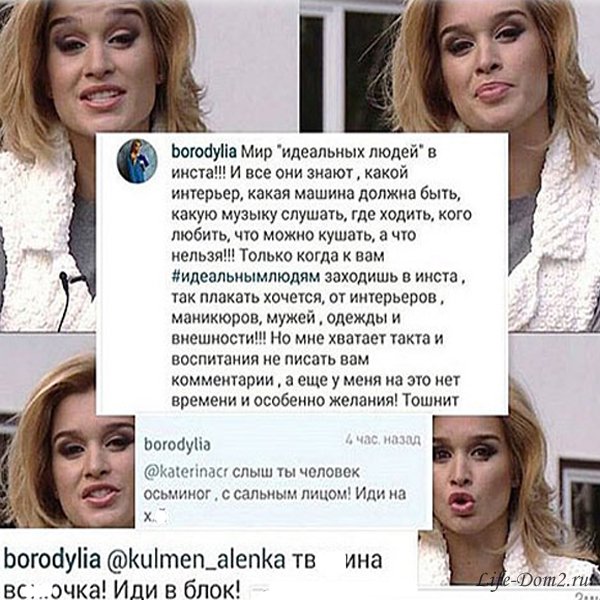 Ксения Бородина обозвала своих подписчиков