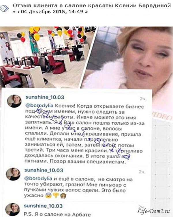 Первые отзывы о салоне красоты Ксении Бородиной