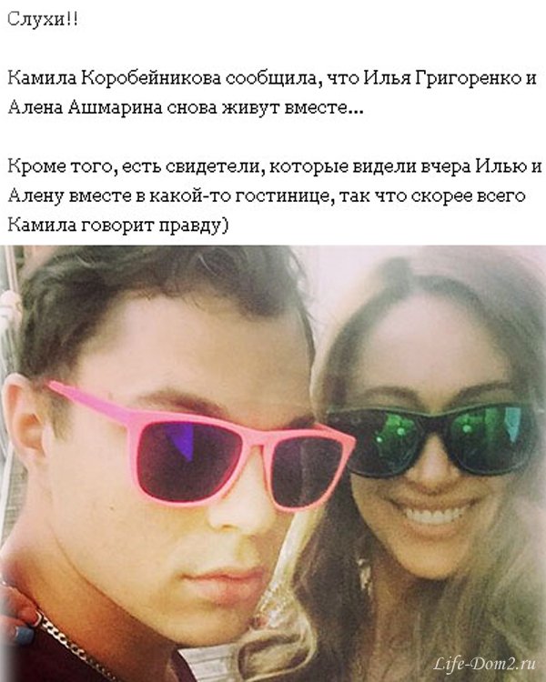 Илья Григоренко и Алена Ашмарина вновь строят отношения