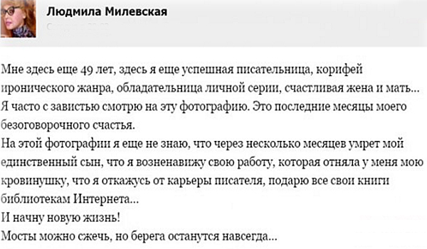 Людмила Милевская рассказала о своем самом страшном горе