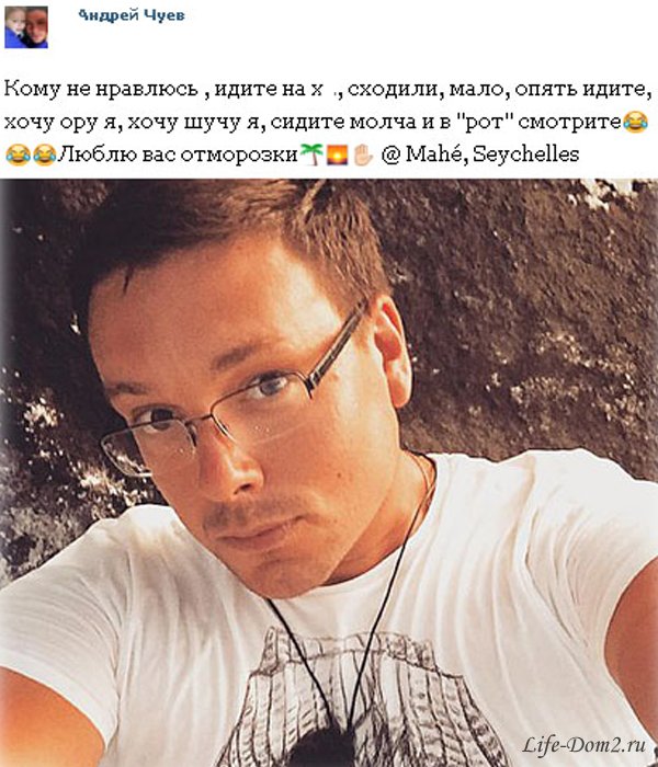 Андрей Чуев продолжает хамить телезрителям