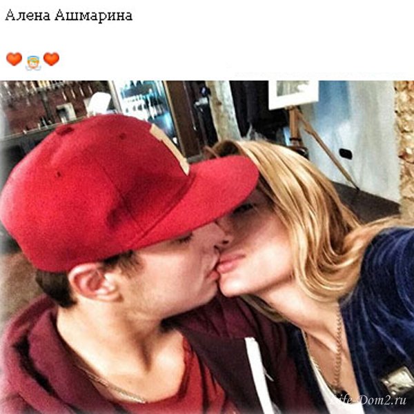 Алена Ашмарина подтвердила наличие  чувств к Илье Григоренко